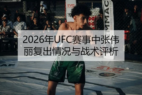 nian-sai-shi-zhong-zhang-wei-li-fu-chu-qing-kuang-yu-zhan-shu-ping-xi-2-909.jpg