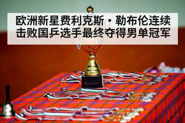 table tennis champion celebration